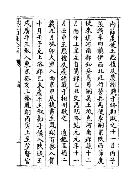 【玉海】卷一百九十二.pdf