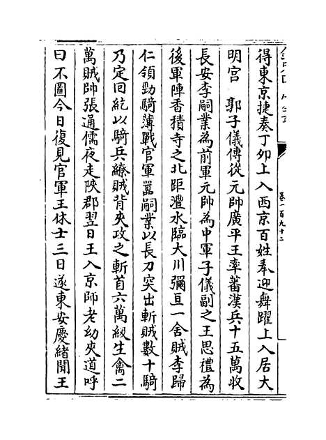 【玉海】卷一百九十二.pdf