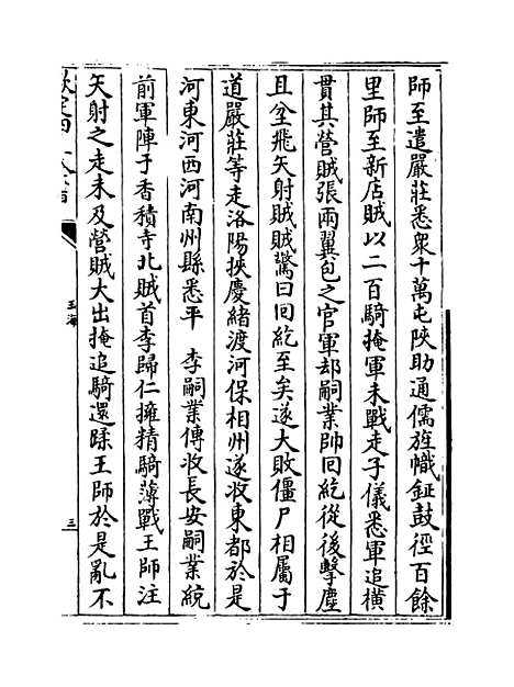 【玉海】卷一百九十二.pdf