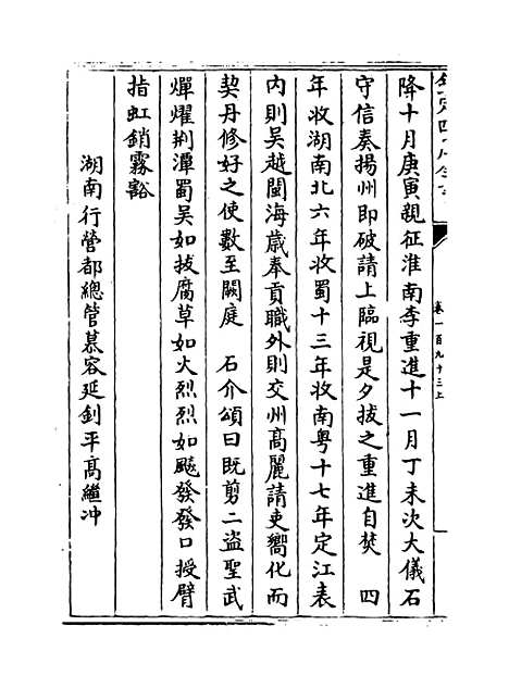 【玉海】卷一百九十三上至一百九十四.pdf