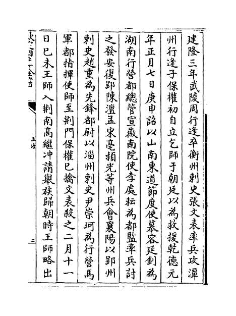 【玉海】卷一百九十三上至一百九十四.pdf