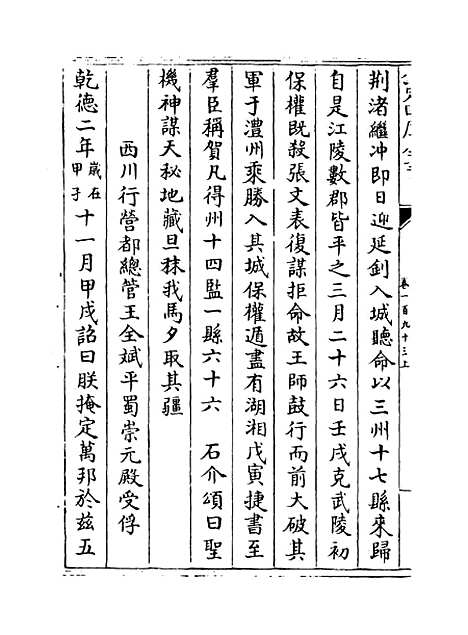 【玉海】卷一百九十三上至一百九十四.pdf