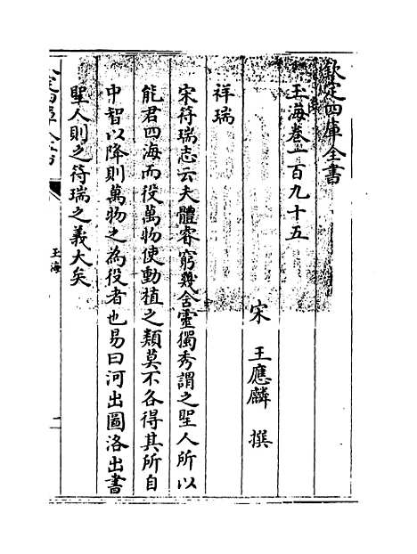 【玉海】卷一百九十五.pdf