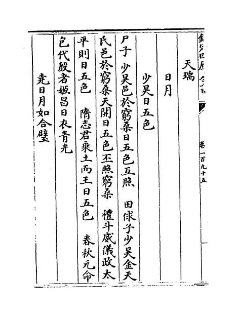 【玉海】卷一百九十五.pdf