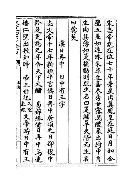 【玉海】卷一百九十五.pdf