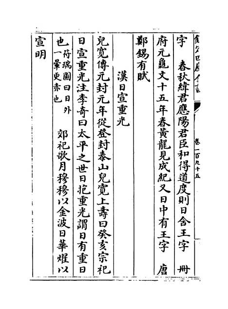 【玉海】卷一百九十五.pdf