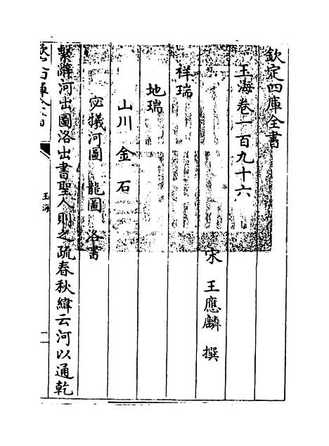 【玉海】卷一百九十六至一百九十七.pdf