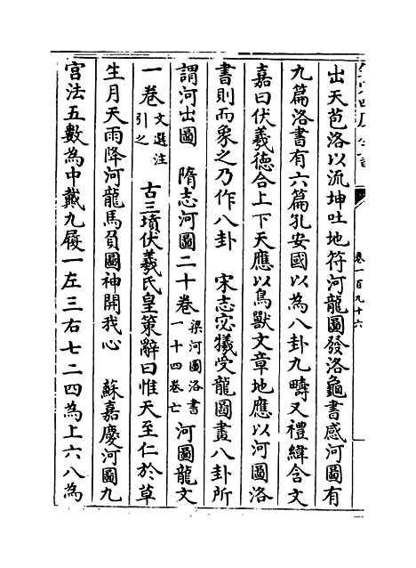 【玉海】卷一百九十六至一百九十七.pdf