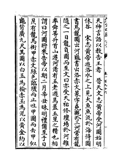 【玉海】卷一百九十六至一百九十七.pdf