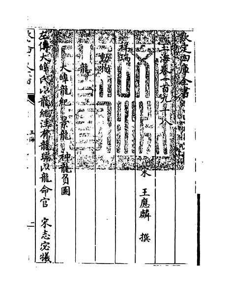 【玉海】卷一百九十八至一百九十九.pdf