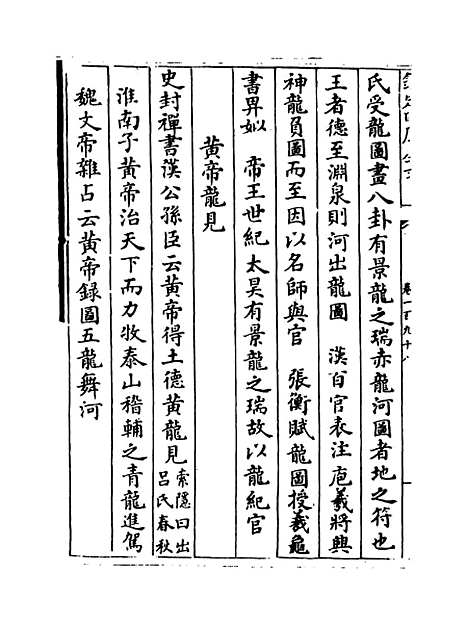 【玉海】卷一百九十八至一百九十九.pdf