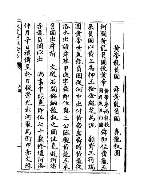 【玉海】卷一百九十八至一百九十九.pdf