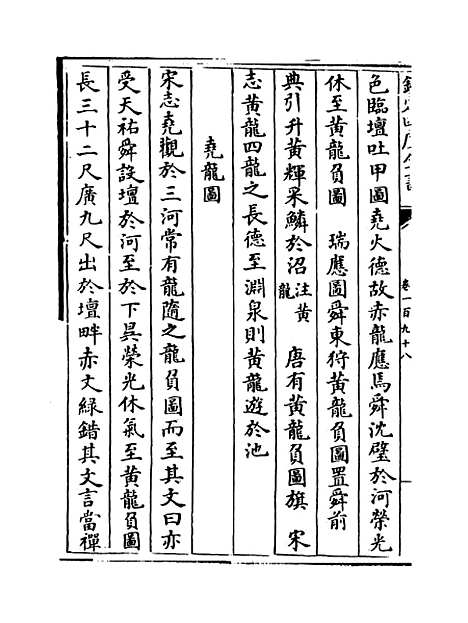 【玉海】卷一百九十八至一百九十九.pdf