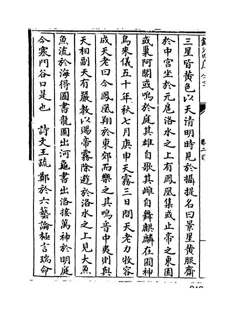 【玉海】卷二百至二百一.pdf