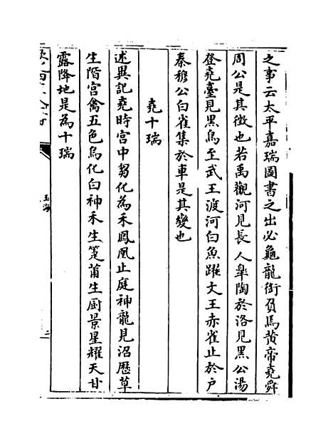 【玉海】卷二百至二百一.pdf