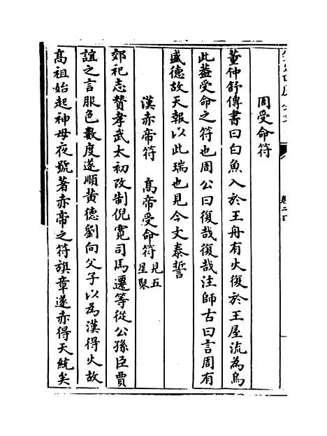 【玉海】卷二百至二百一.pdf