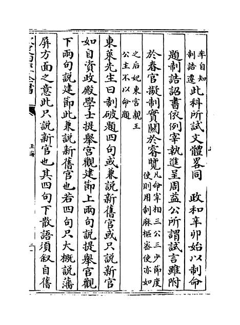 【玉海】卷二百二至二百三.pdf