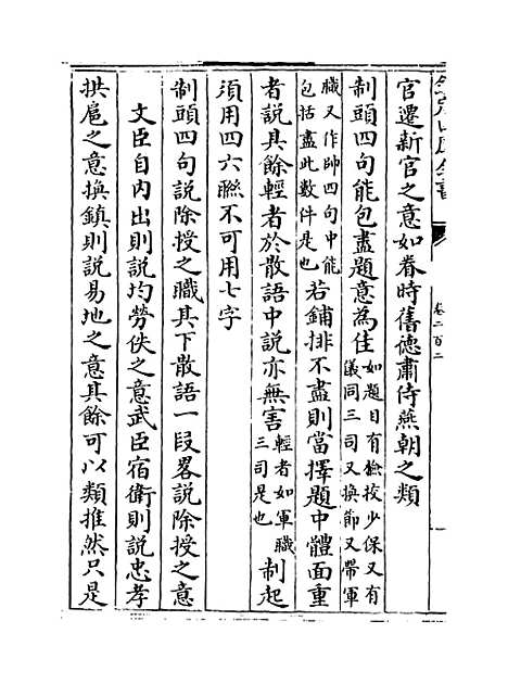 【玉海】卷二百二至二百三.pdf