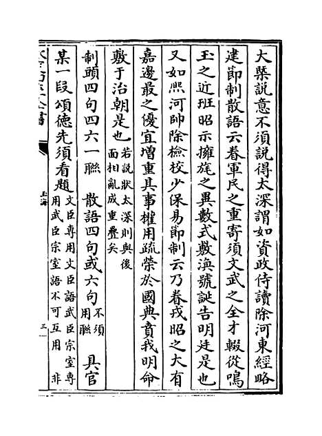 【玉海】卷二百二至二百三.pdf