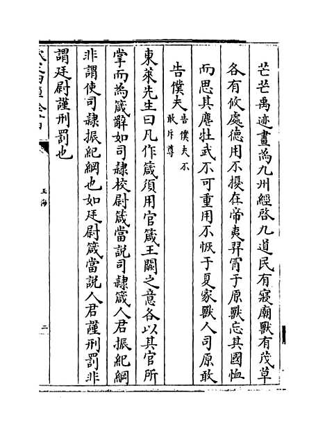 【玉海】卷二百四.pdf