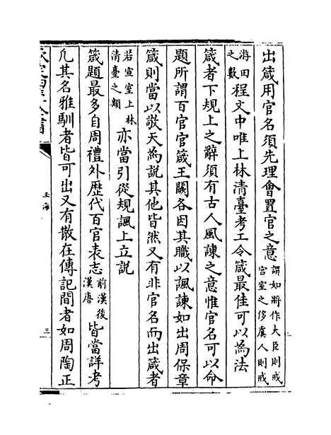 【玉海】卷二百四.pdf