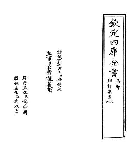 【臞轩集】卷三至五.pdf