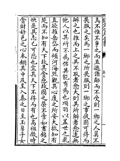 【臞轩集】卷三至五.pdf