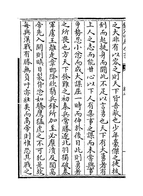 【臞轩集】卷三至五.pdf