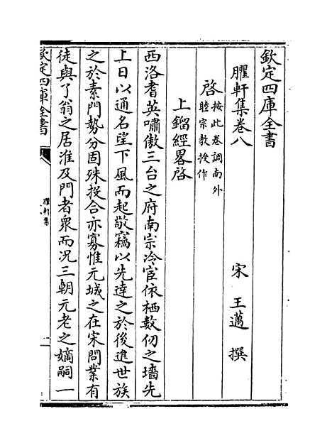 【臞轩集】卷八至十.pdf