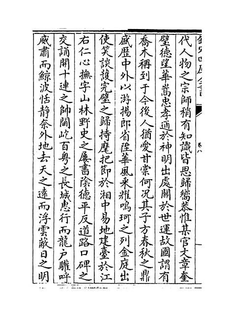 【臞轩集】卷八至十.pdf