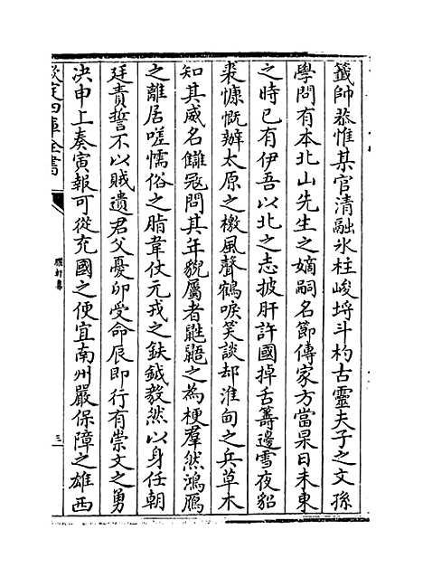 【臞轩集】卷八至十.pdf