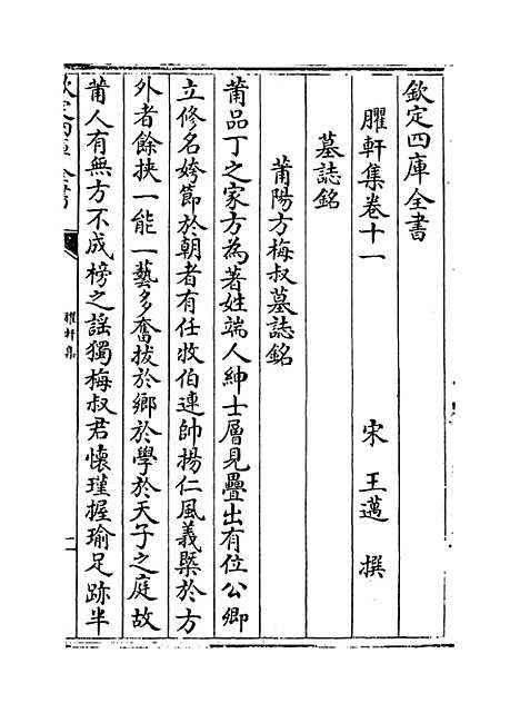 【臞轩集】卷十一至十二.pdf