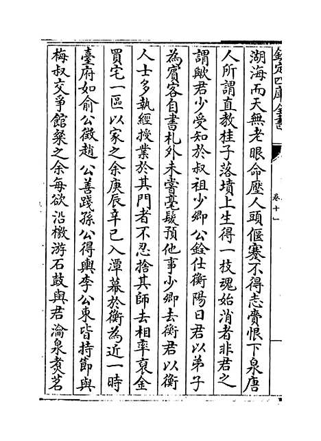 【臞轩集】卷十一至十二.pdf