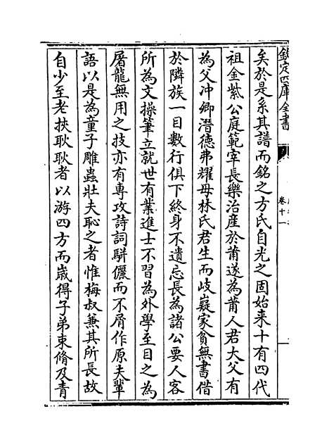 【臞轩集】卷十一至十二.pdf