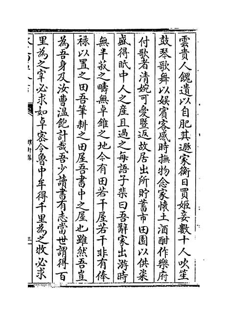 【臞轩集】卷十一至十二.pdf