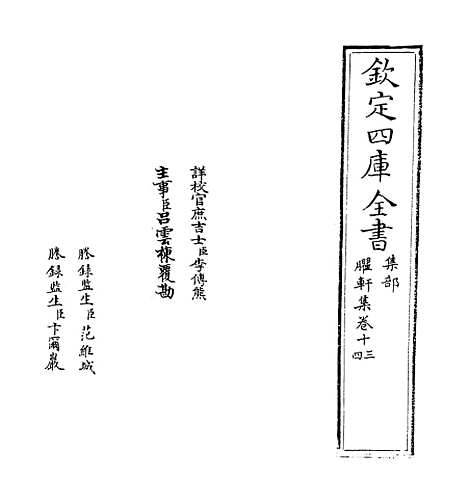 【臞轩集】卷十三至十六.pdf