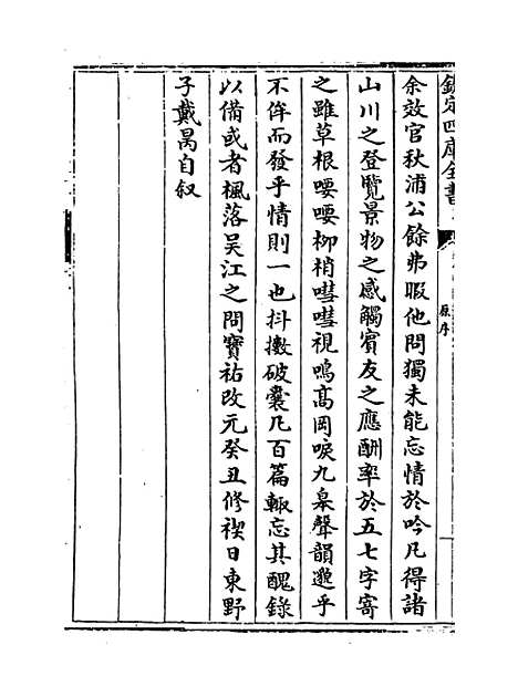 【东野农歌集】卷一至五.pdf