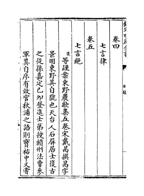 【东野农歌集】卷一至五.pdf