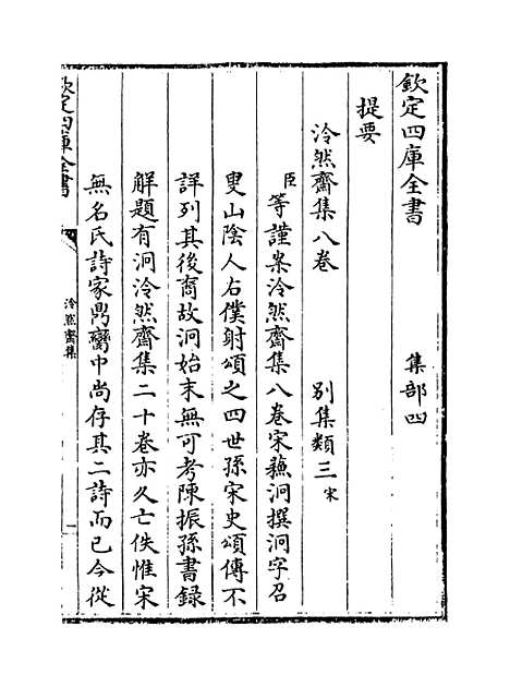 【泠然斋诗集】卷一至三.pdf