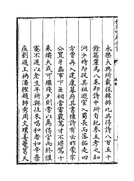 【泠然斋诗集】卷一至三.pdf