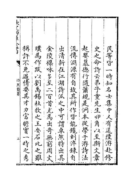 【泠然斋诗集】卷一至三.pdf