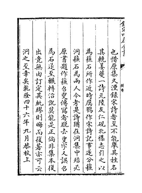 【泠然斋诗集】卷一至三.pdf