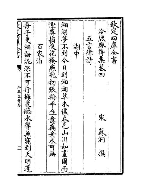 【泠然斋诗集】卷四至六.pdf