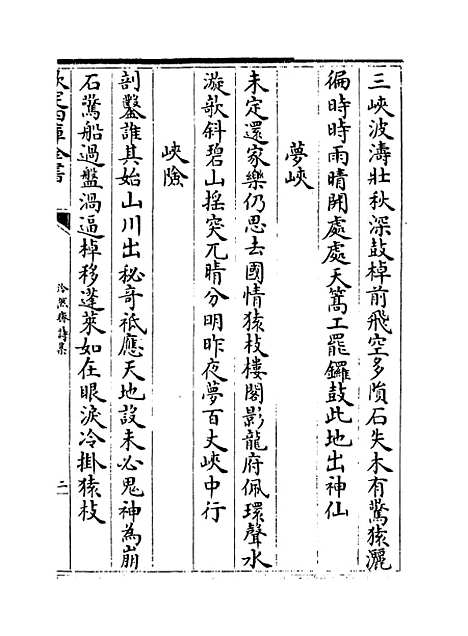 【泠然斋诗集】卷四至六.pdf