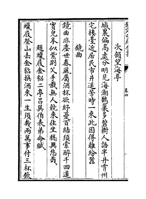 【泠然斋诗集】卷四至六.pdf