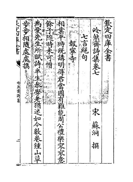 【泠然斋诗集】卷七至八.pdf