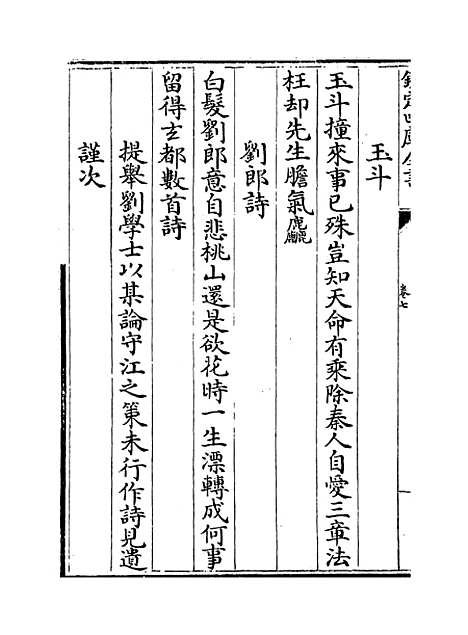 【泠然斋诗集】卷七至八.pdf