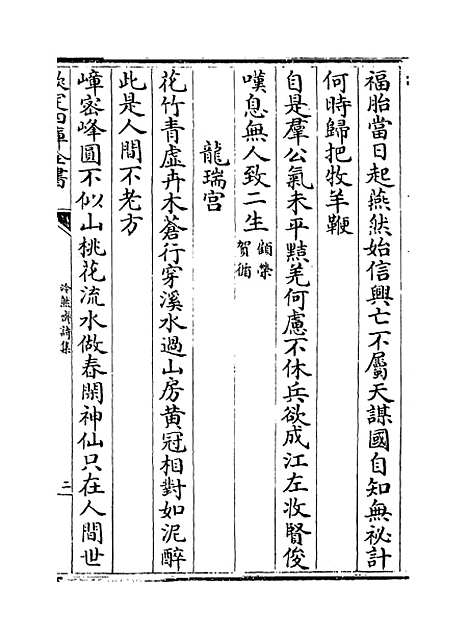 【泠然斋诗集】卷七至八.pdf