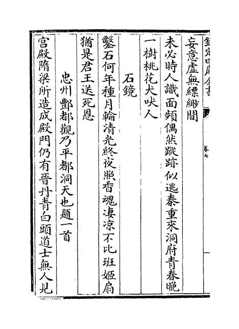 【泠然斋诗集】卷七至八.pdf