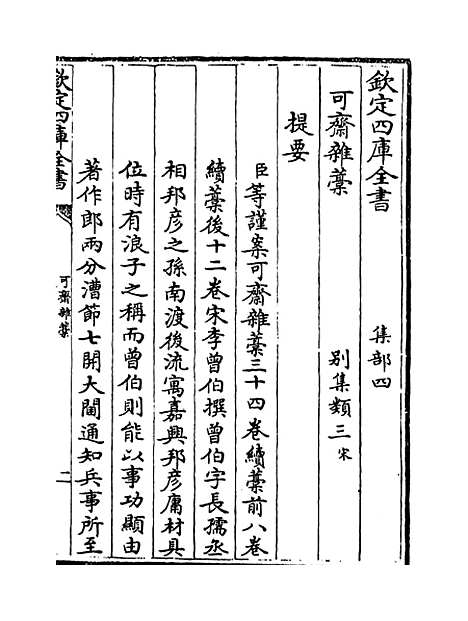 【可斋杂稿】卷一至四.pdf